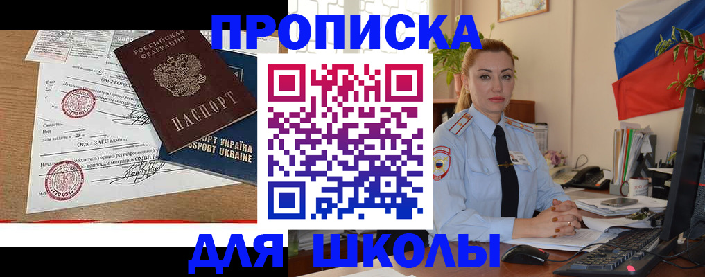 прописка регистрация в Хотьково