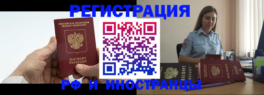 прописка от собственника в Хотьково