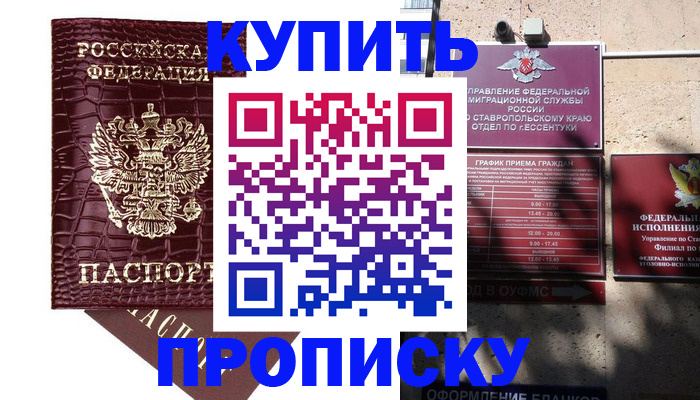 временная регистрация гарантия в Хотьково