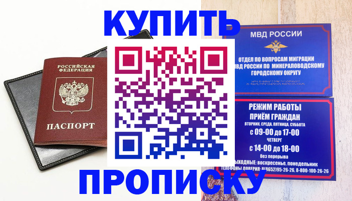 прописка регистрация в Хотьково
