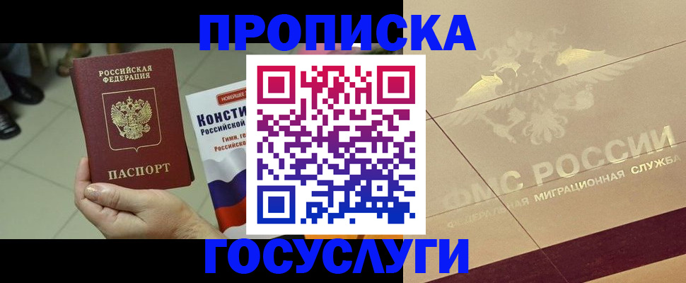 временная регистрация для школы в Хотьково